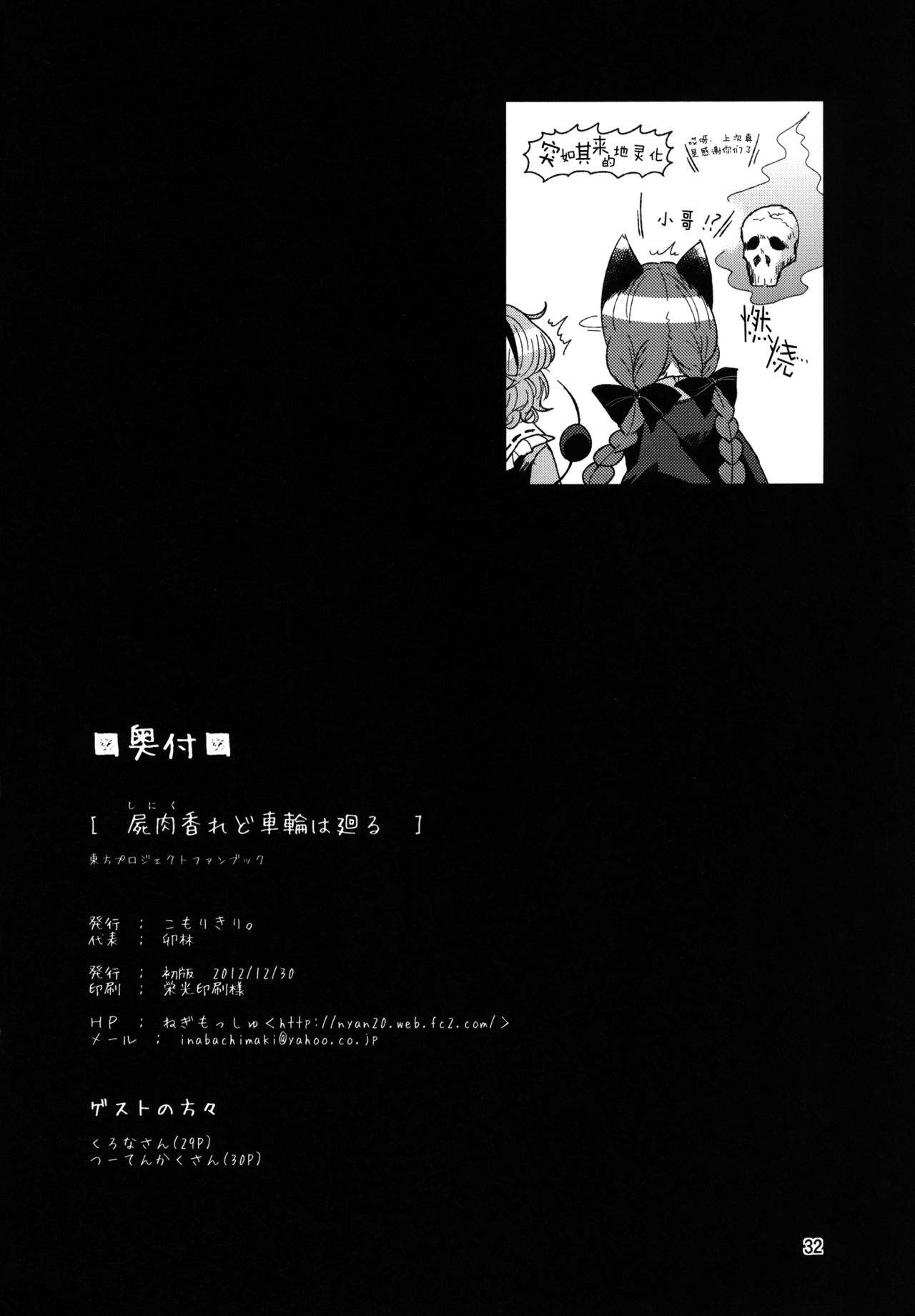 [Komorikiri. (Urin)] Shiniku Kaoredo Sharin wa Mawaru (Touhou Project) [Chinese] [Kanade汉化组] [Digital] 33