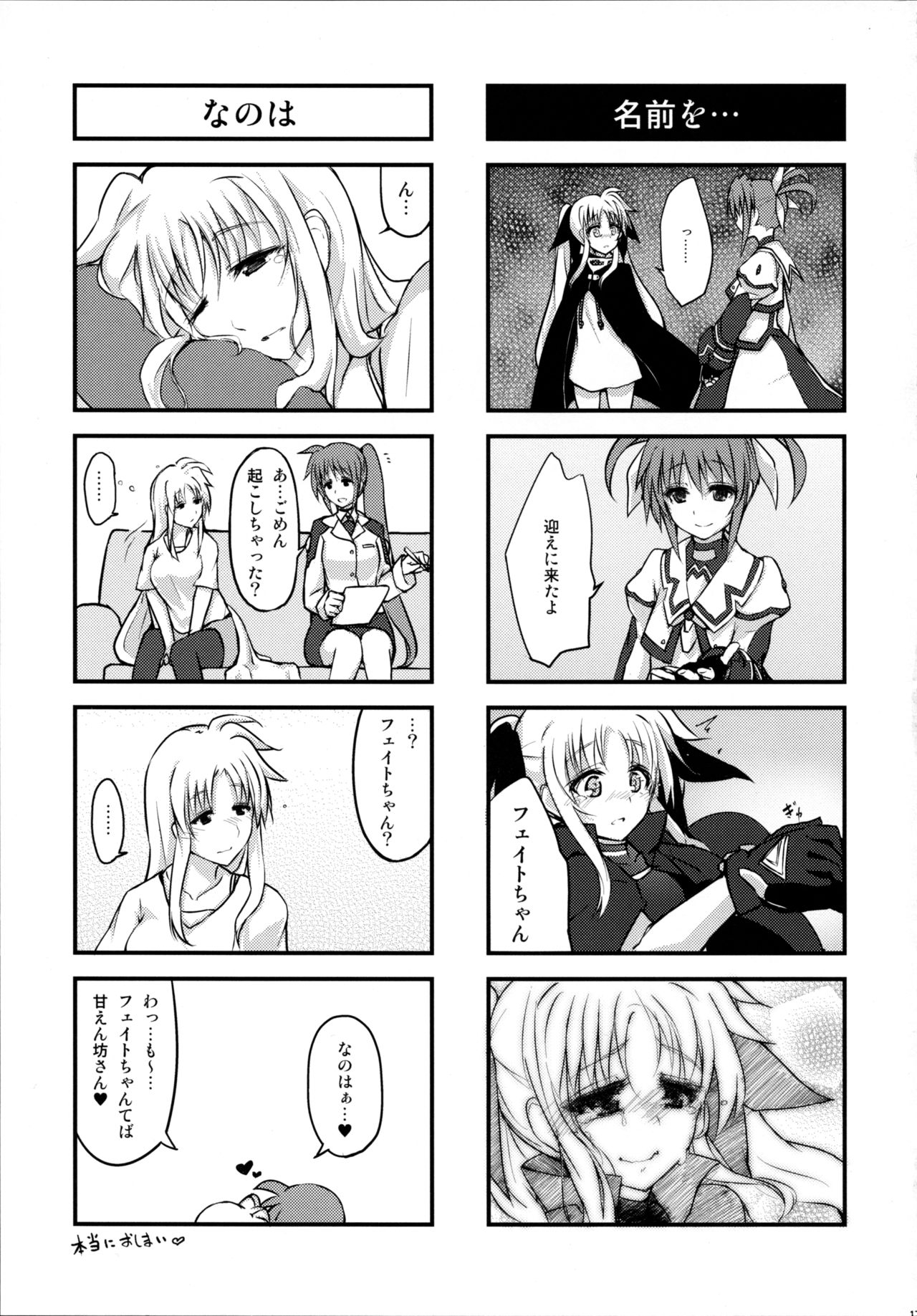 (C84) [Nagomi Kissa. (Akitsuchi Shien)] Ichaicha wa Ouchi ni Kaette kara! (Mahou Shoujo Lyrical Nanoha) 16