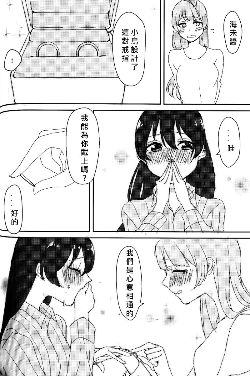 (Bokura no Love Live! 11) [Colette (Chocore)] Kekkon shimashou | 我們結婚吧 (Love Live!) [Chinese] [北京神马个人汉化] 19