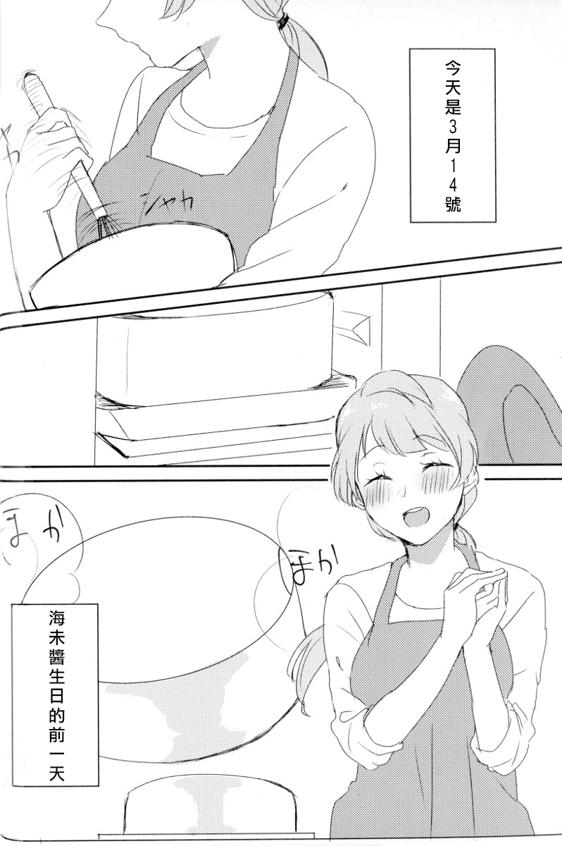 (Bokura no Love Live! 11) [Colette (Chocore)] Kekkon shimashou | 我們結婚吧 (Love Live!) [Chinese] [北京神马个人汉化] 3