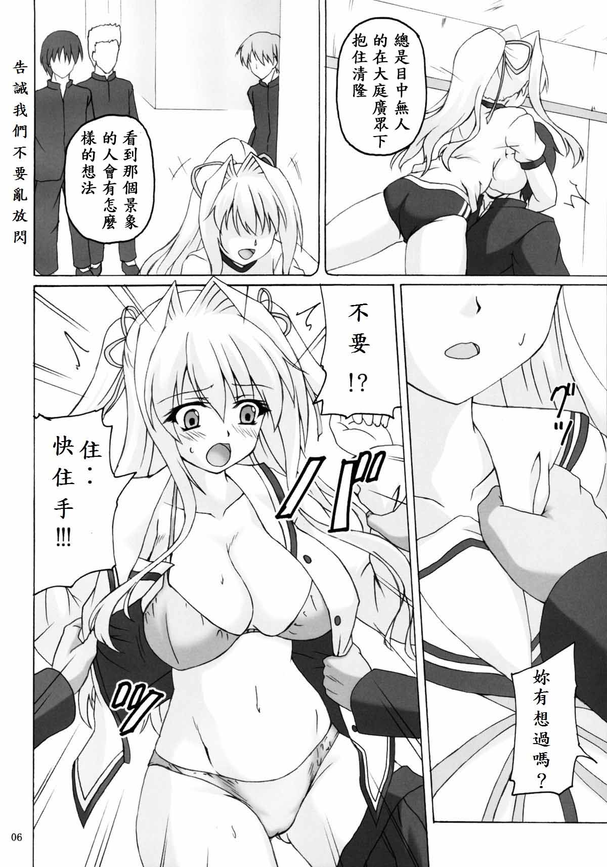 (C87) [Nejimaki Kougen (Kirisawa Tokito)] Seidaku Koukan (Da Capo III) [Chinese] [EGO自漢化] 5