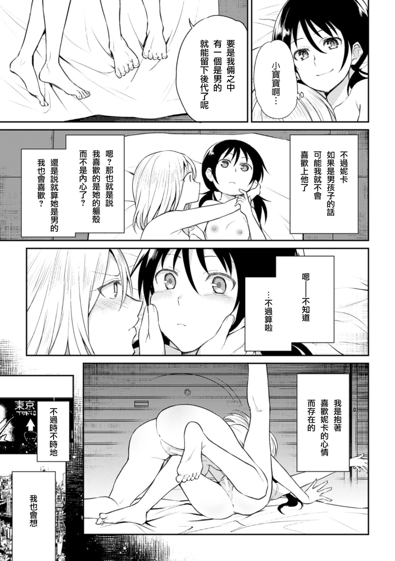 [Anthology] 2D Comic Magazine Yuri Ninshin Vol. 3 [Chinese] [沒有漢化] [Digital] 35