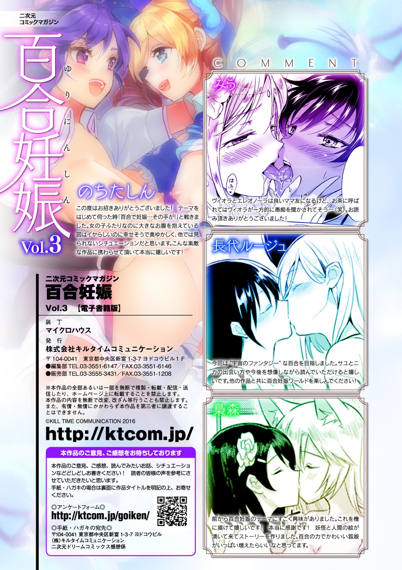 [Anthology] 2D Comic Magazine Yuri Ninshin Vol. 3 [Chinese] [沒有漢化] [Digital] 80