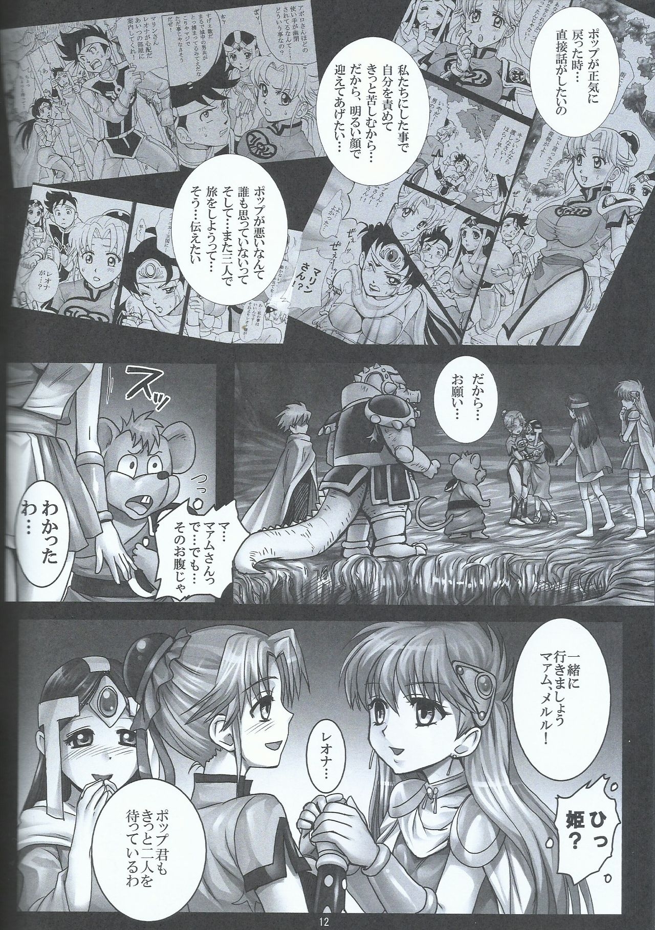 (C84) [Abalone Soft (Modaetei Imojirou)] Mataikiden Maam VII ~Bosei, Kaigi, Fushi Taiji~ (Dragon Quest Dai no Daibouken) 11