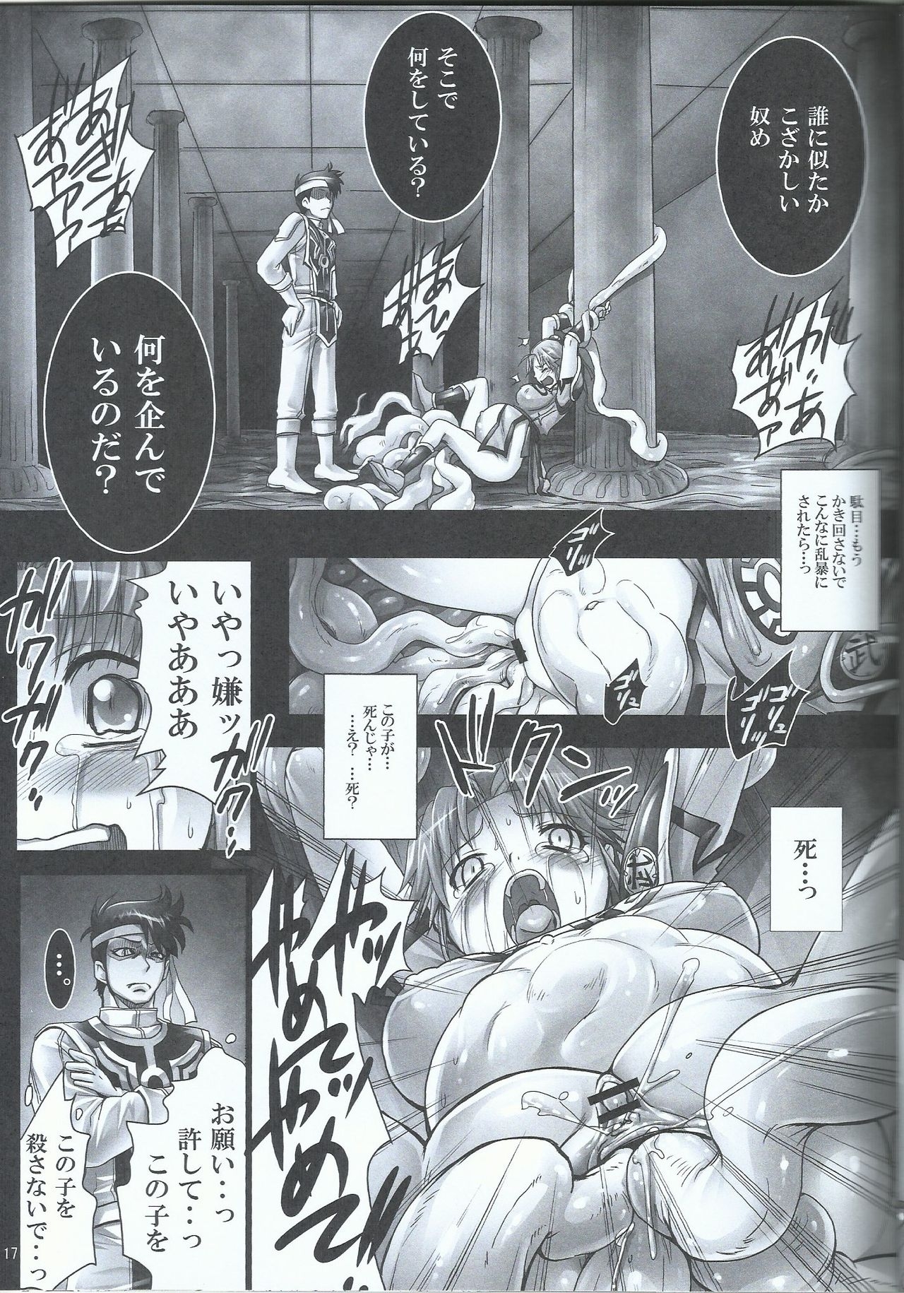 (C84) [Abalone Soft (Modaetei Imojirou)] Mataikiden Maam VII ~Bosei, Kaigi, Fushi Taiji~ (Dragon Quest Dai no Daibouken) 16