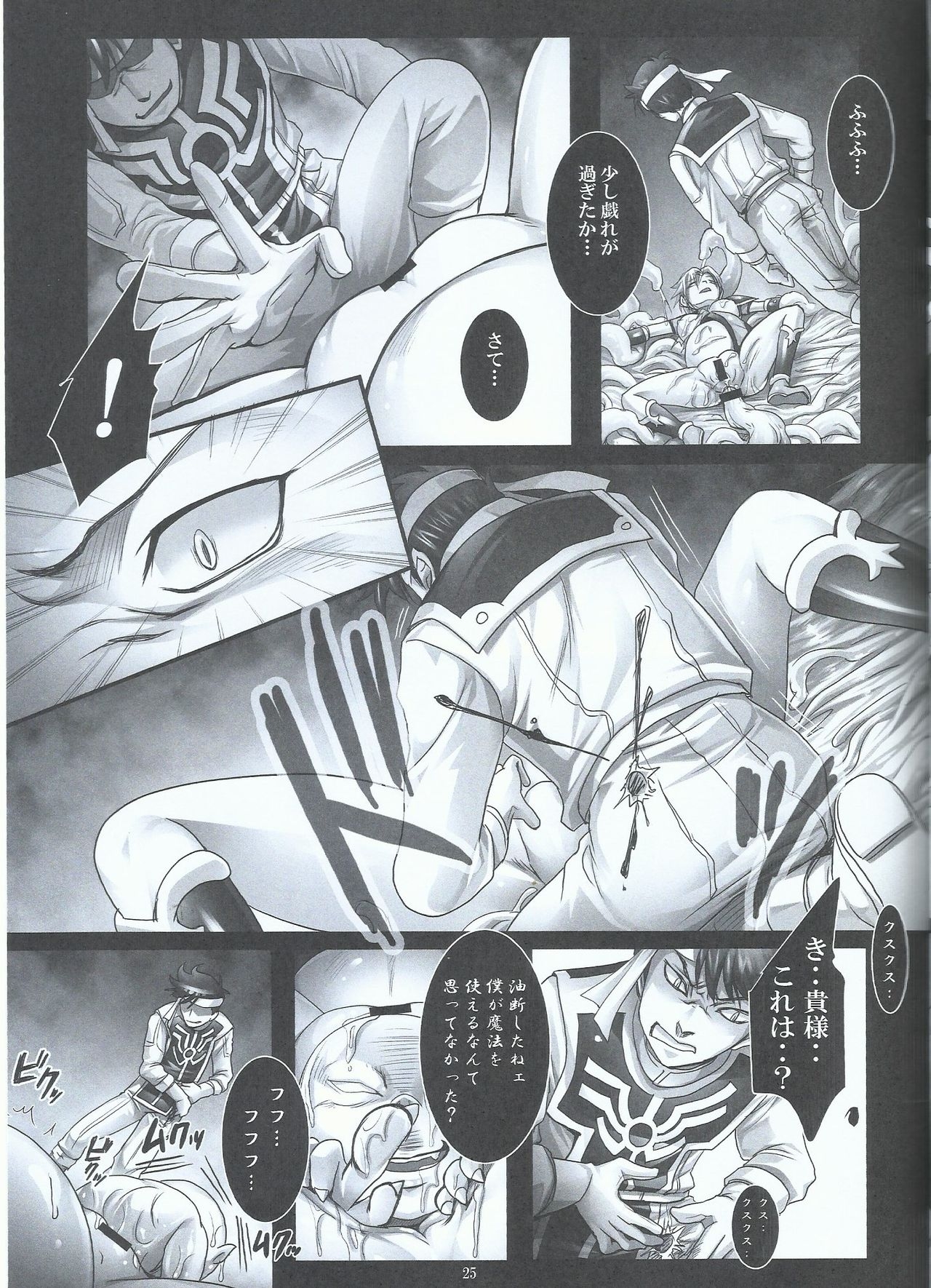 (C84) [Abalone Soft (Modaetei Imojirou)] Mataikiden Maam VII ~Bosei, Kaigi, Fushi Taiji~ (Dragon Quest Dai no Daibouken) 24