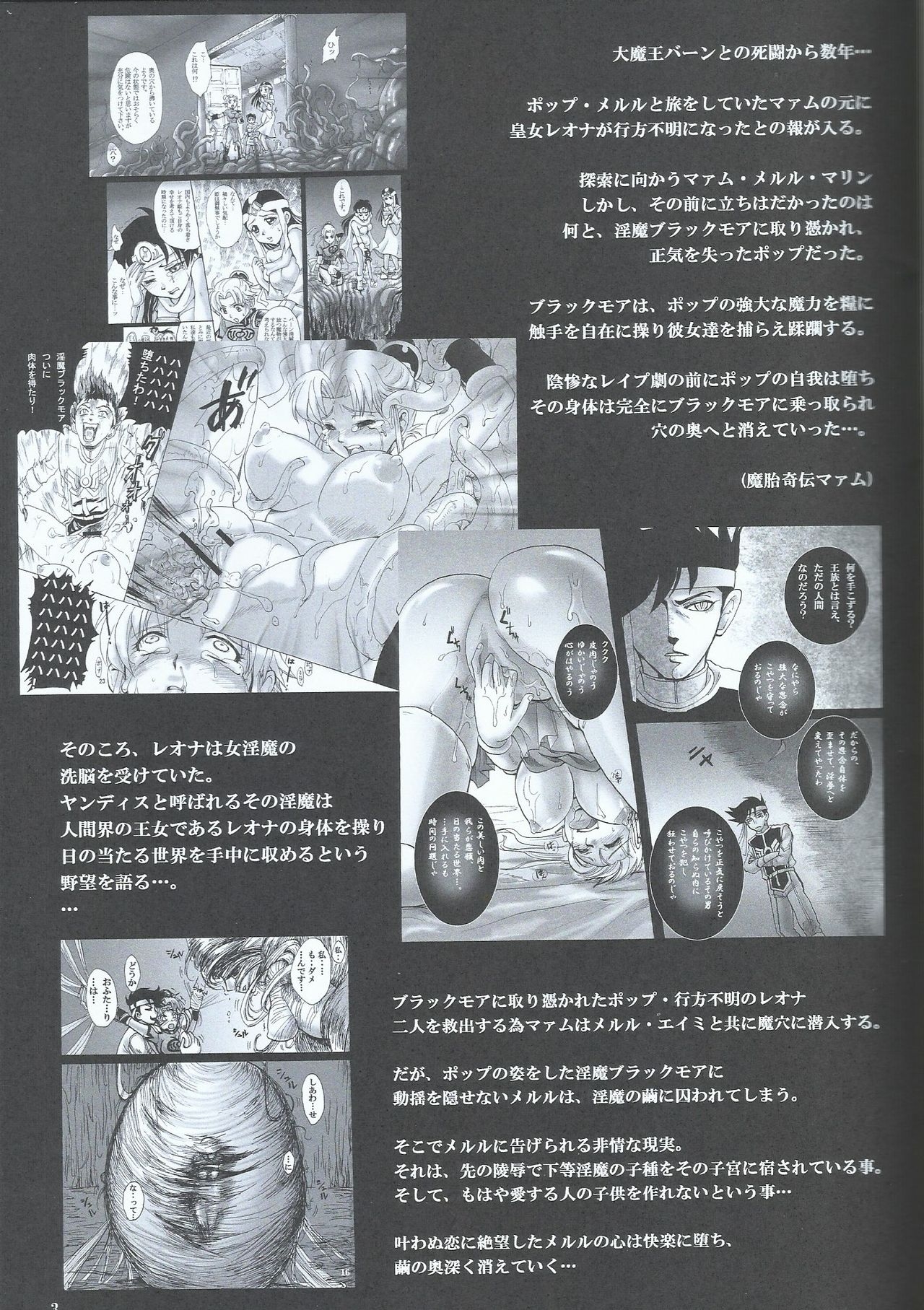 (C84) [Abalone Soft (Modaetei Imojirou)] Mataikiden Maam VII ~Bosei, Kaigi, Fushi Taiji~ (Dragon Quest Dai no Daibouken) 2