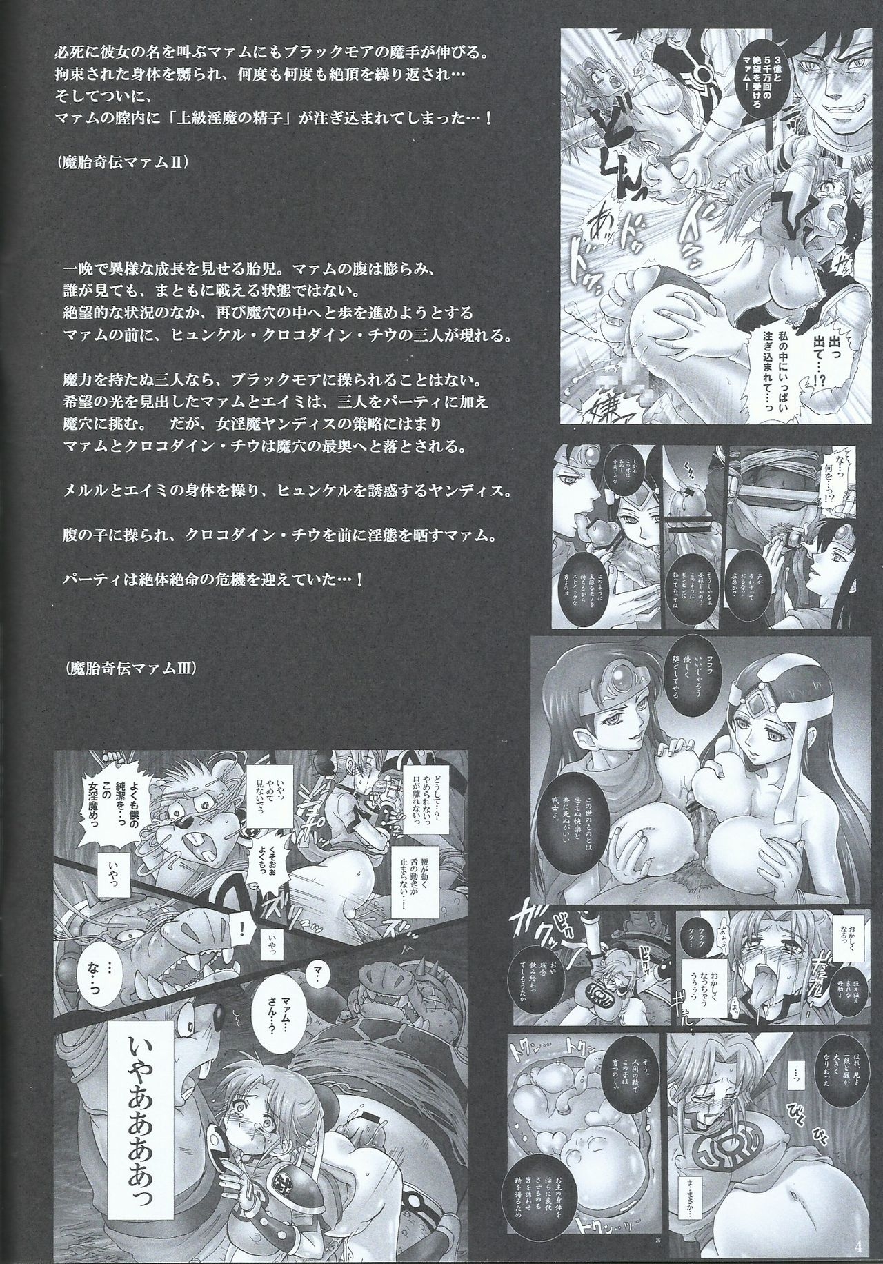 (C84) [Abalone Soft (Modaetei Imojirou)] Mataikiden Maam VII ~Bosei, Kaigi, Fushi Taiji~ (Dragon Quest Dai no Daibouken) 3