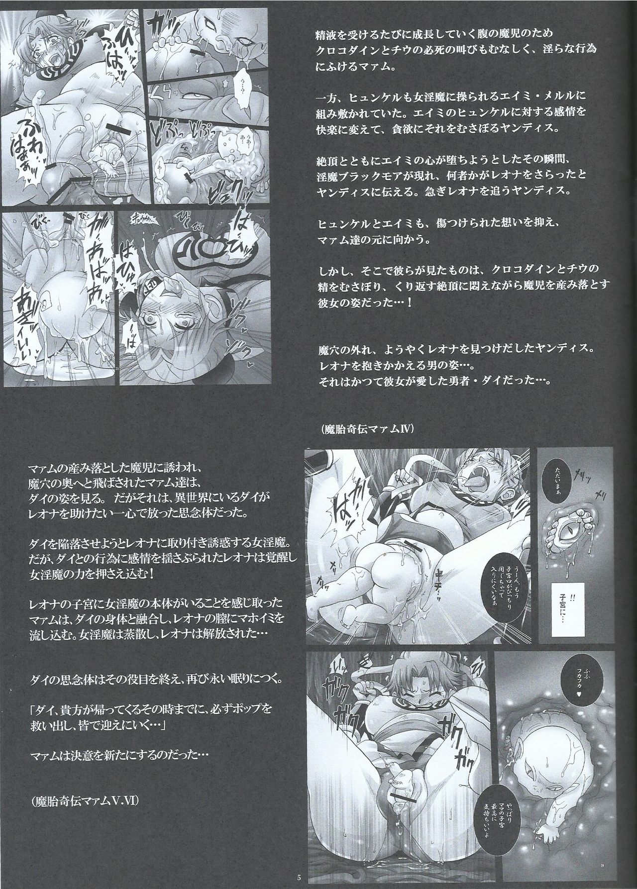 (C84) [Abalone Soft (Modaetei Imojirou)] Mataikiden Maam VII ~Bosei, Kaigi, Fushi Taiji~ (Dragon Quest Dai no Daibouken) 4