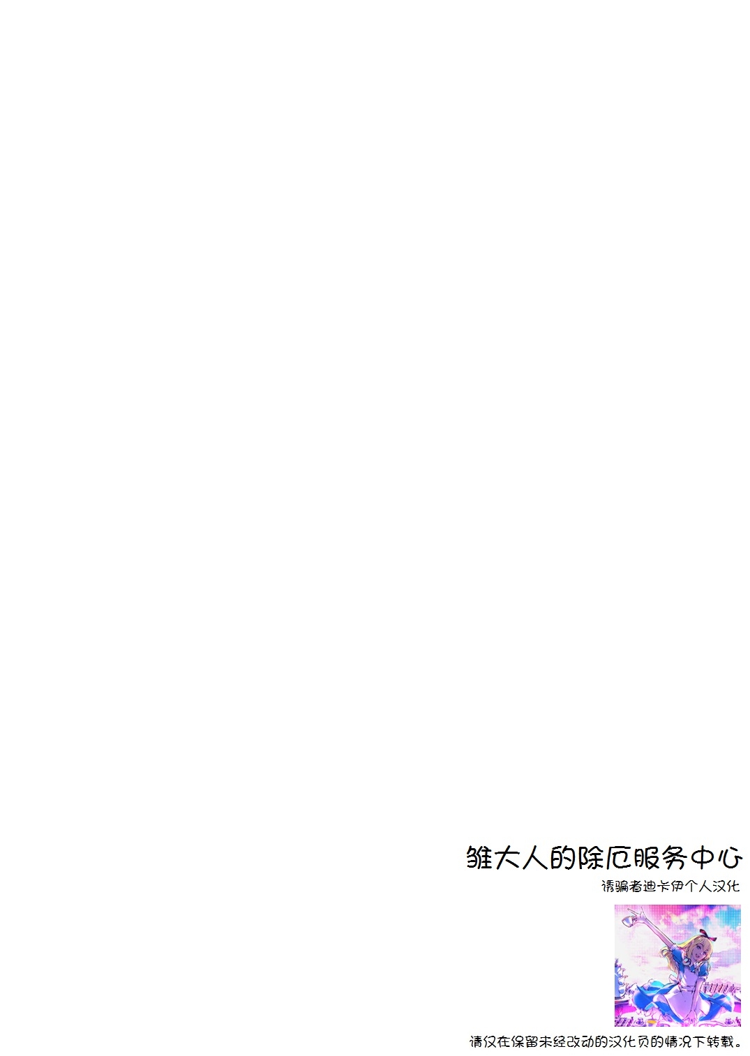 (C74) [Winter Scenery (Kannaduki Hato)] Hina-sama no Yakubarai Soudanjo (Touhou Project) [Chinese] [诱骗者迪卡伊个人汉化] 1