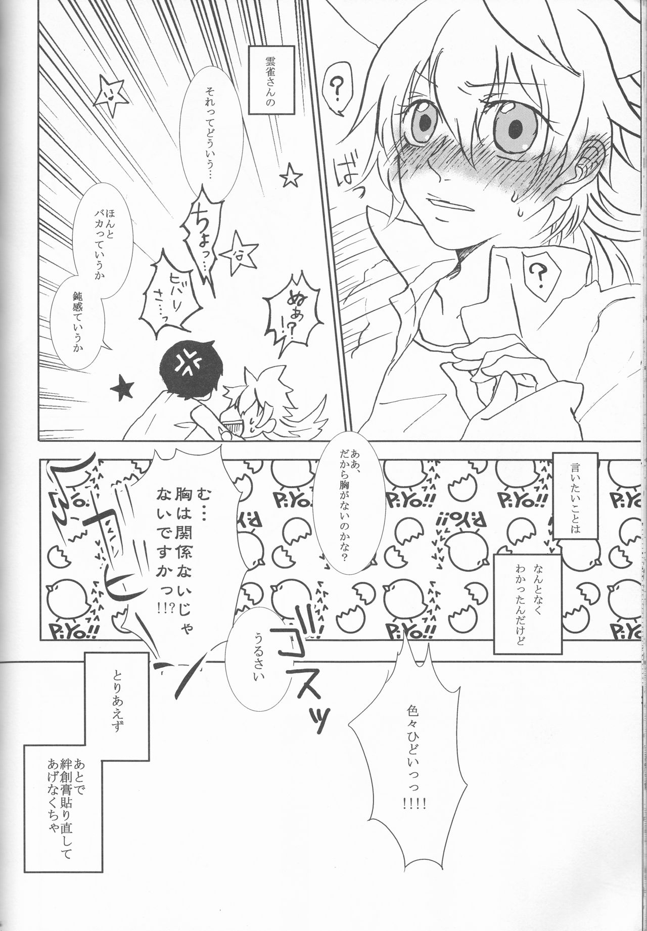 (C75) [Tsugahi (Various)] HibaTsuna Anthology - Strawberry (Katekyo Hitman REBORN!) 115
