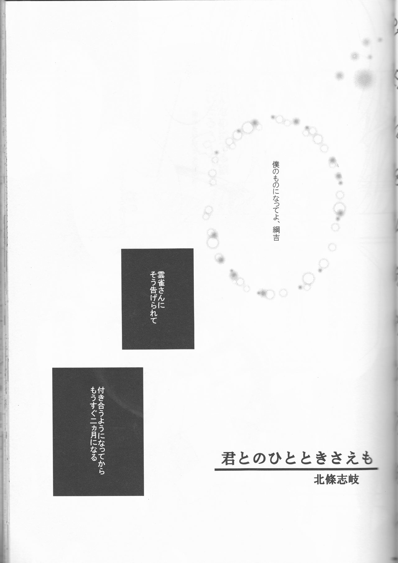 (C75) [Tsugahi (Various)] HibaTsuna Anthology - Strawberry (Katekyo Hitman REBORN!) 44