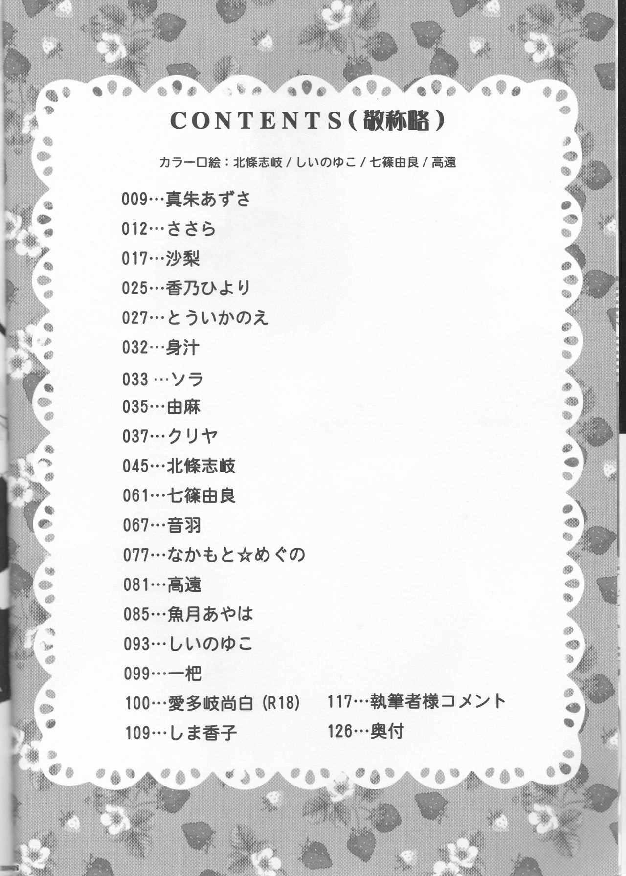 (C75) [Tsugahi (Various)] HibaTsuna Anthology - Strawberry (Katekyo Hitman REBORN!) 7