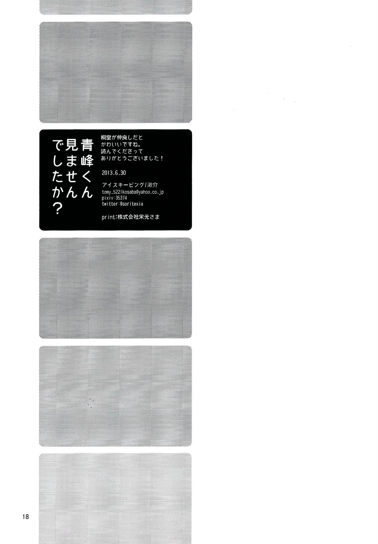 (CCTokyo132) [Ice Keeping (Sousuke)] Aomine-kun Mimasendeshita ka? (Kuroko no Basuke) [Chinese] 14