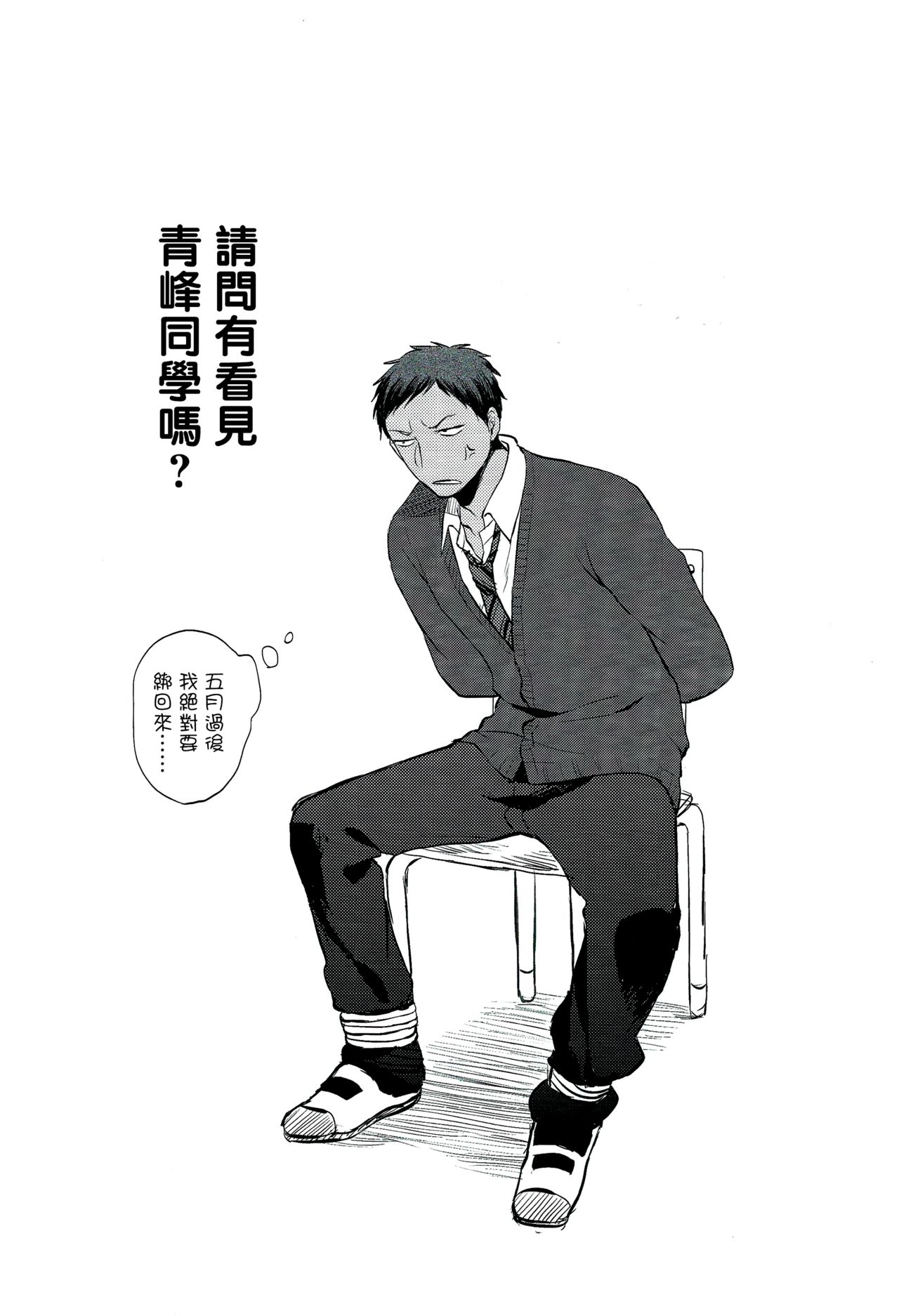 (CCTokyo132) [Ice Keeping (Sousuke)] Aomine-kun Mimasendeshita ka? (Kuroko no Basuke) [Chinese] 3