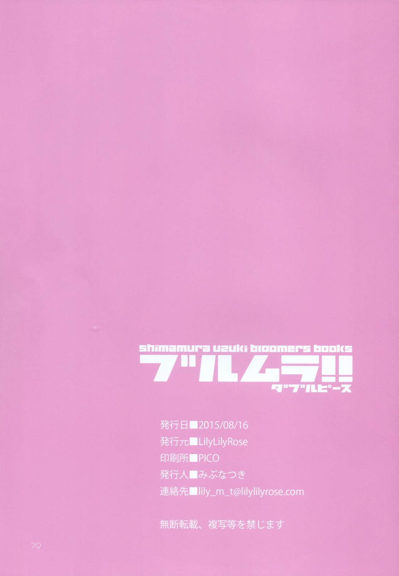 (C88) [Lily Lily Rose (Mibu Natsuki)] Bloomura! Double Peace | 브루무라! 더블피스 (THE IDOLMASTER CINDERELLA GIRLS) [Korean] [팀☆데레마스] 29