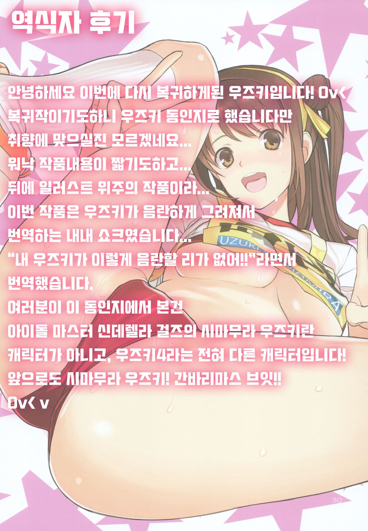 (C88) [Lily Lily Rose (Mibu Natsuki)] Bloomura! Double Peace | 브루무라! 더블피스 (THE IDOLMASTER CINDERELLA GIRLS) [Korean] [팀☆데레마스] 31
