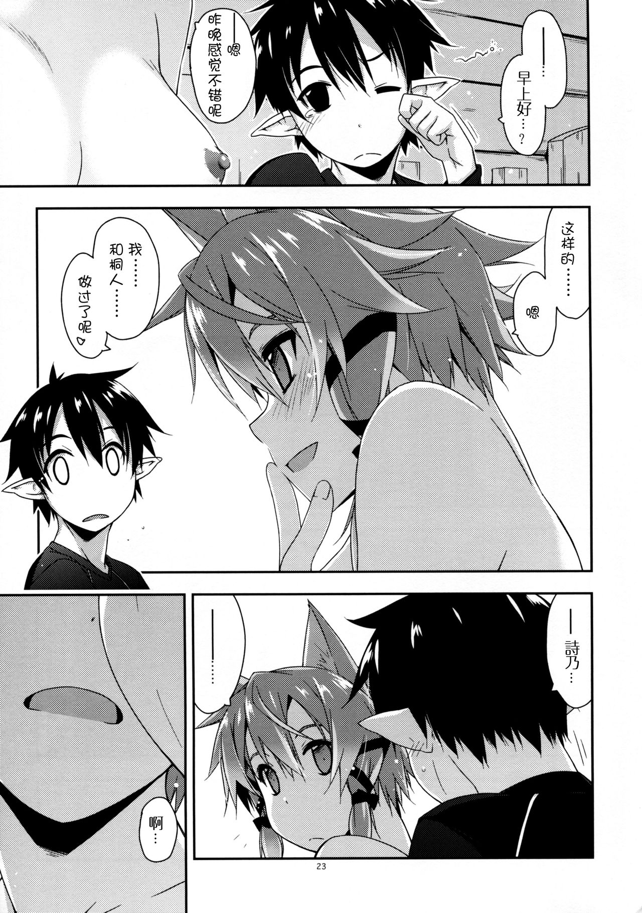 (C90) [Angyadow (Shikei)] Case closed. (Sword Art Online) [Chinese] [嗶咔嗶咔漢化組] 23