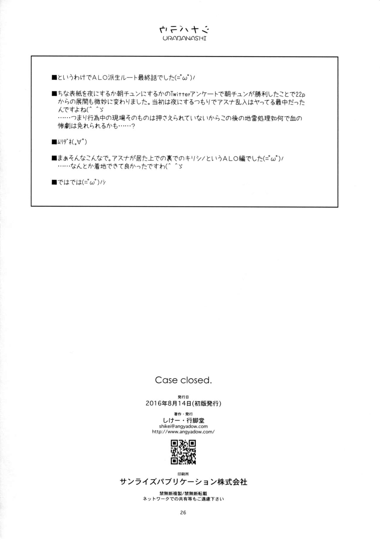 (C90) [Angyadow (Shikei)] Case closed. (Sword Art Online) [Chinese] [嗶咔嗶咔漢化組] 26