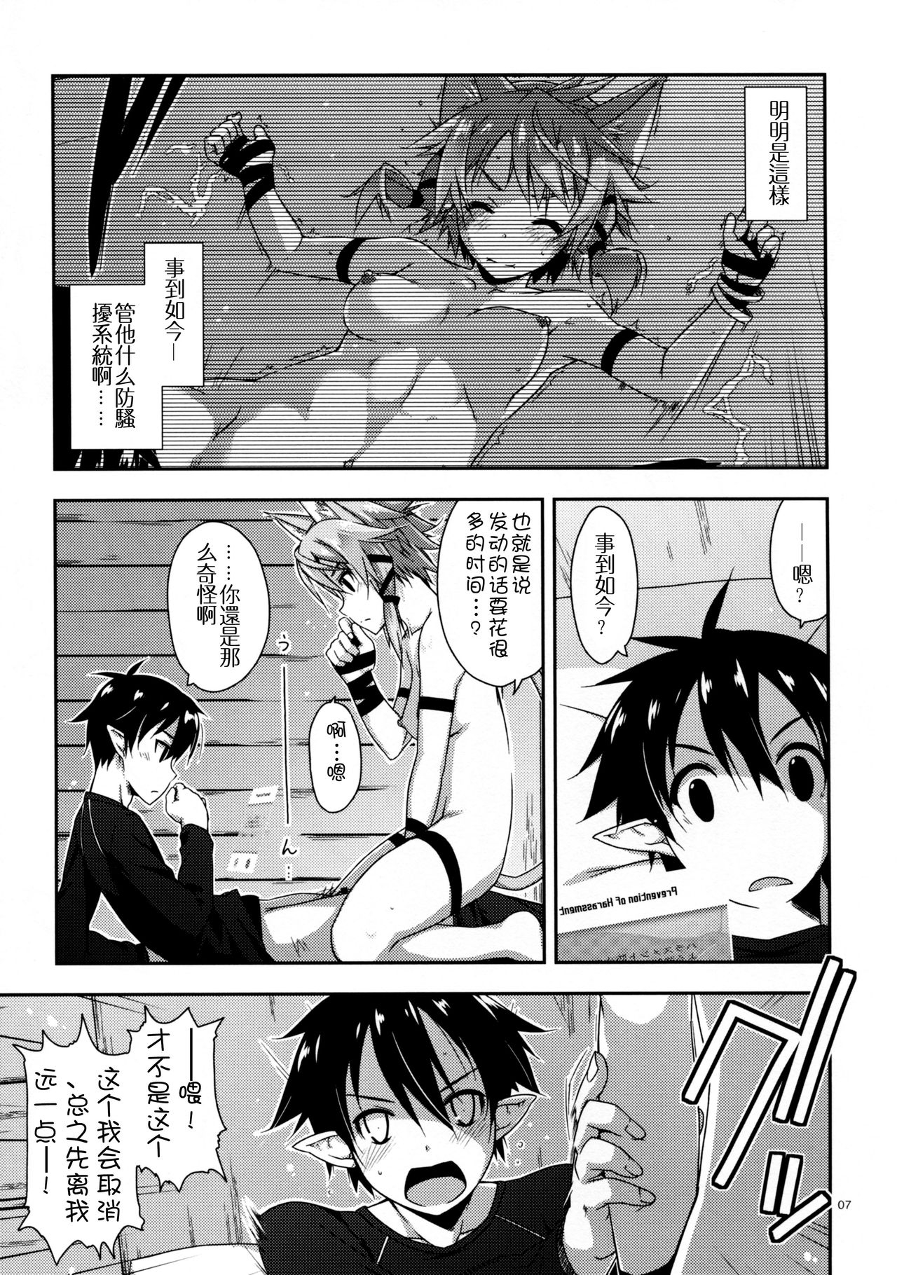 (C90) [Angyadow (Shikei)] Case closed. (Sword Art Online) [Chinese] [嗶咔嗶咔漢化組] 7