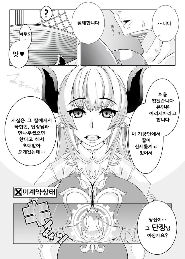[Gantai Critical (BeLu)] MIND CONTROL GIAL 8 (Granblue Fantasy) [Korean] [LIMITE] [Digital] 10