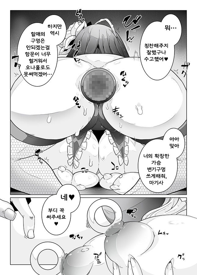 [Gantai Critical (BeLu)] MIND CONTROL GIAL 8 (Granblue Fantasy) [Korean] [LIMITE] [Digital] 7