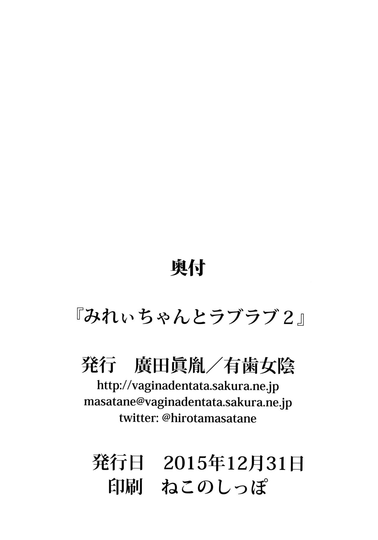 (C89) [Vagina Dentata (Hirota Masatane)] Mirei-chan to Love Love 2 (PriPara) [English] {doujins.com} 19