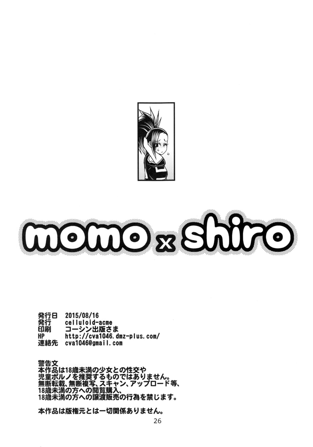 (C88) [CELLULOID-ACME (Chiba Toshirou)] Momo x Shiro (My Hero Academia) [English] {doujins.com} 23