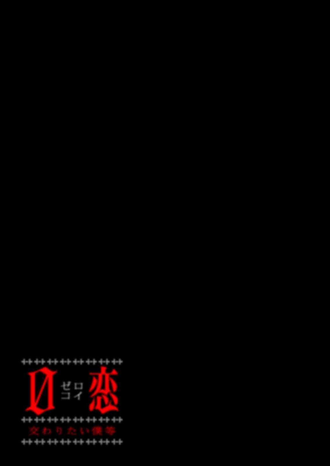 [Ooishi Hiroto] 0 Koi ～Kanzenban～ Jou (Full Color) [Digital] 122