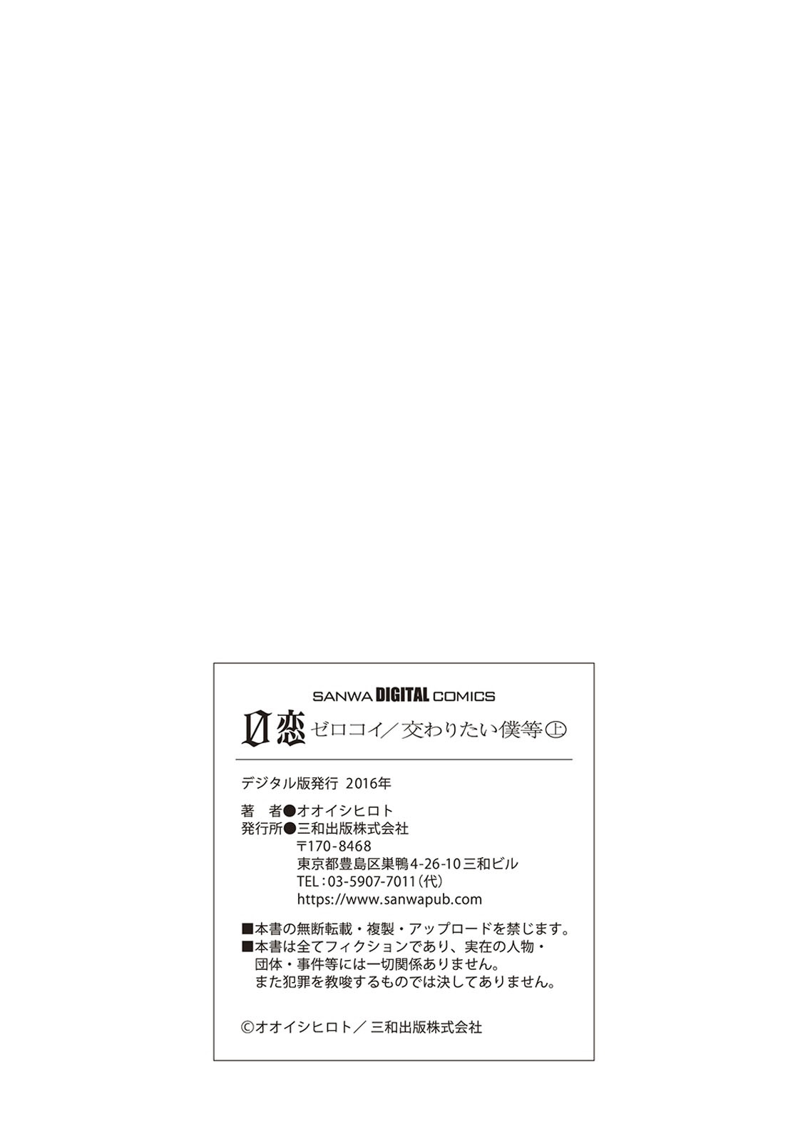 [Ooishi Hiroto] 0 Koi ～Kanzenban～ Jou (Full Color) [Digital] 182