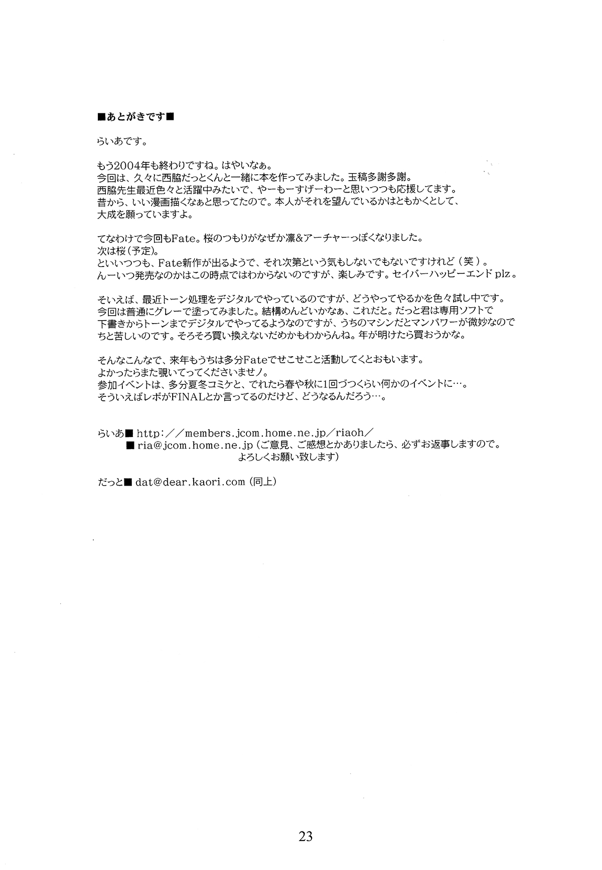 (C67) [RIAOH (Raia, Nishiwaki Datto)] Yume no Tochuu (Fate/stay night) [Chinese] 21