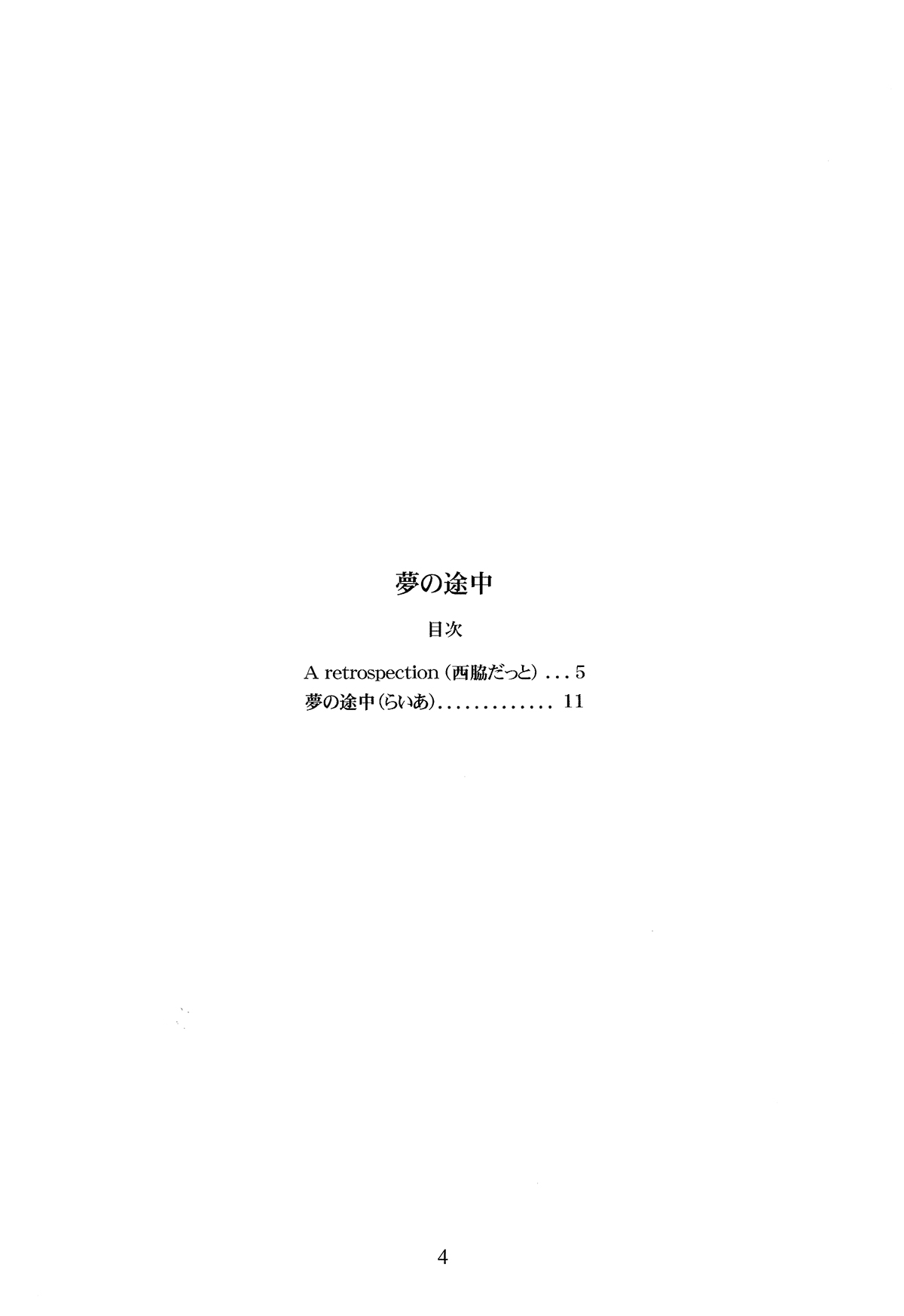 (C67) [RIAOH (Raia, Nishiwaki Datto)] Yume no Tochuu (Fate/stay night) [Chinese] 2