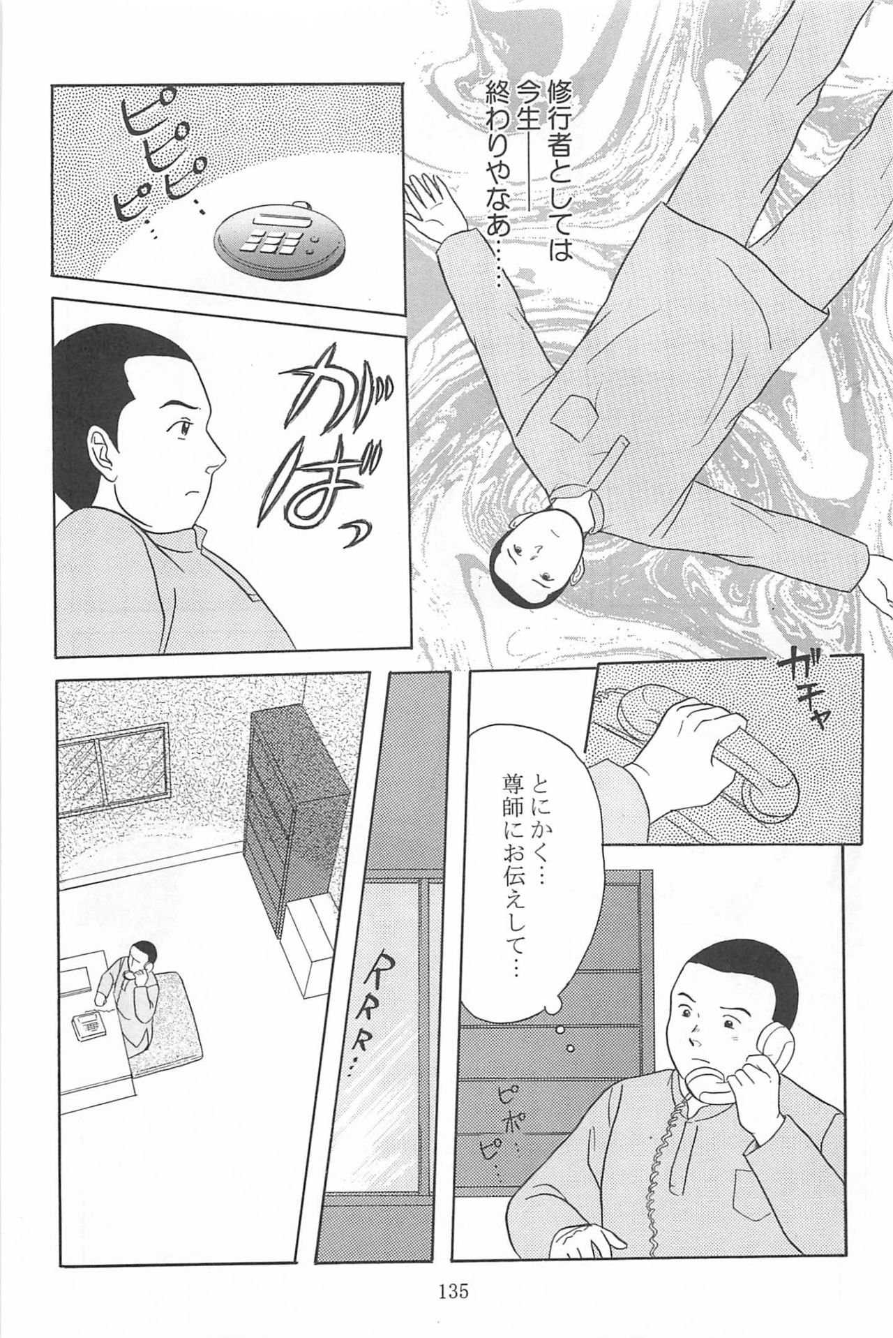 [AUM COMICS] Kyosei Yuku 137