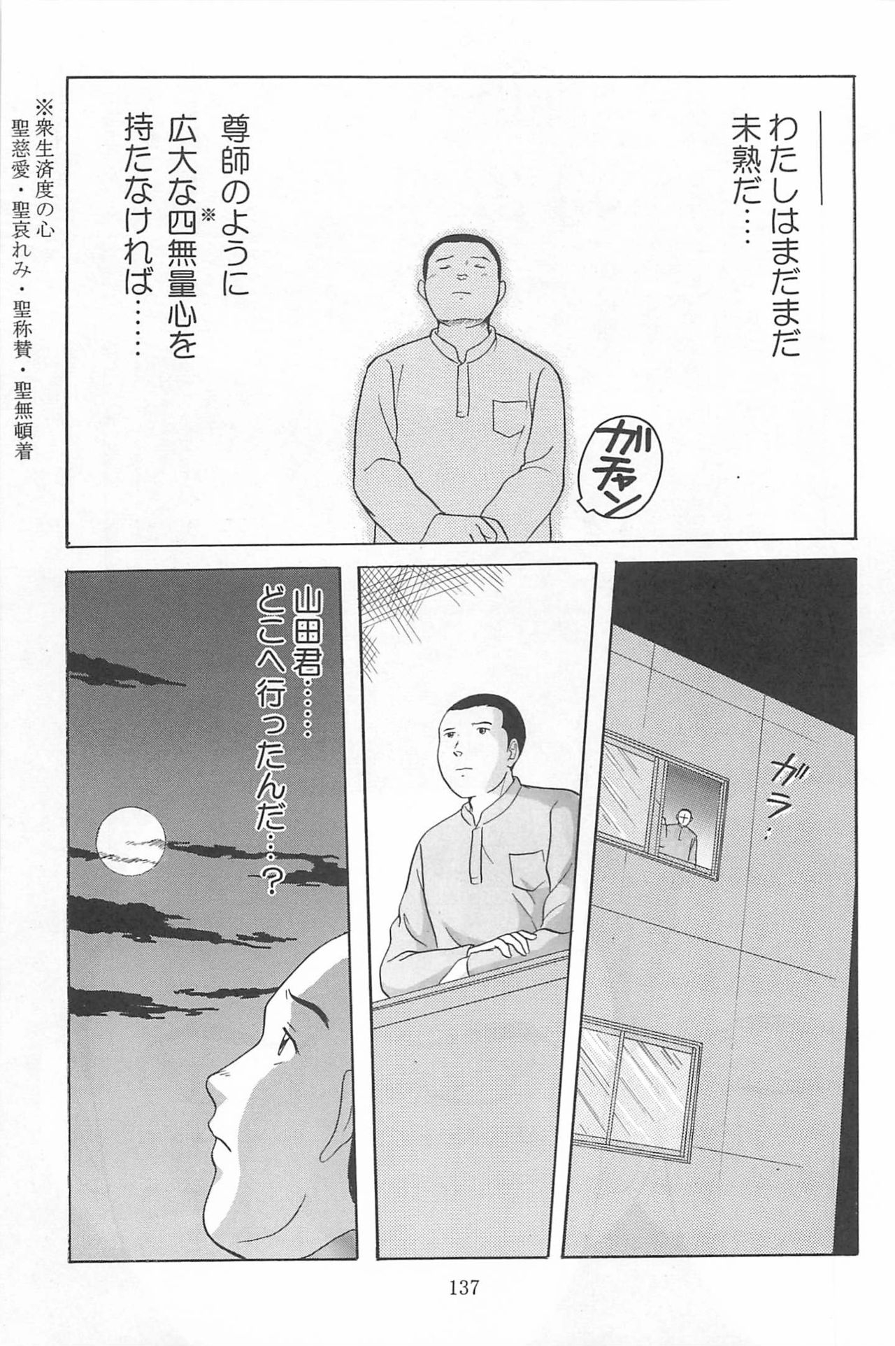 [AUM COMICS] Kyosei Yuku 139