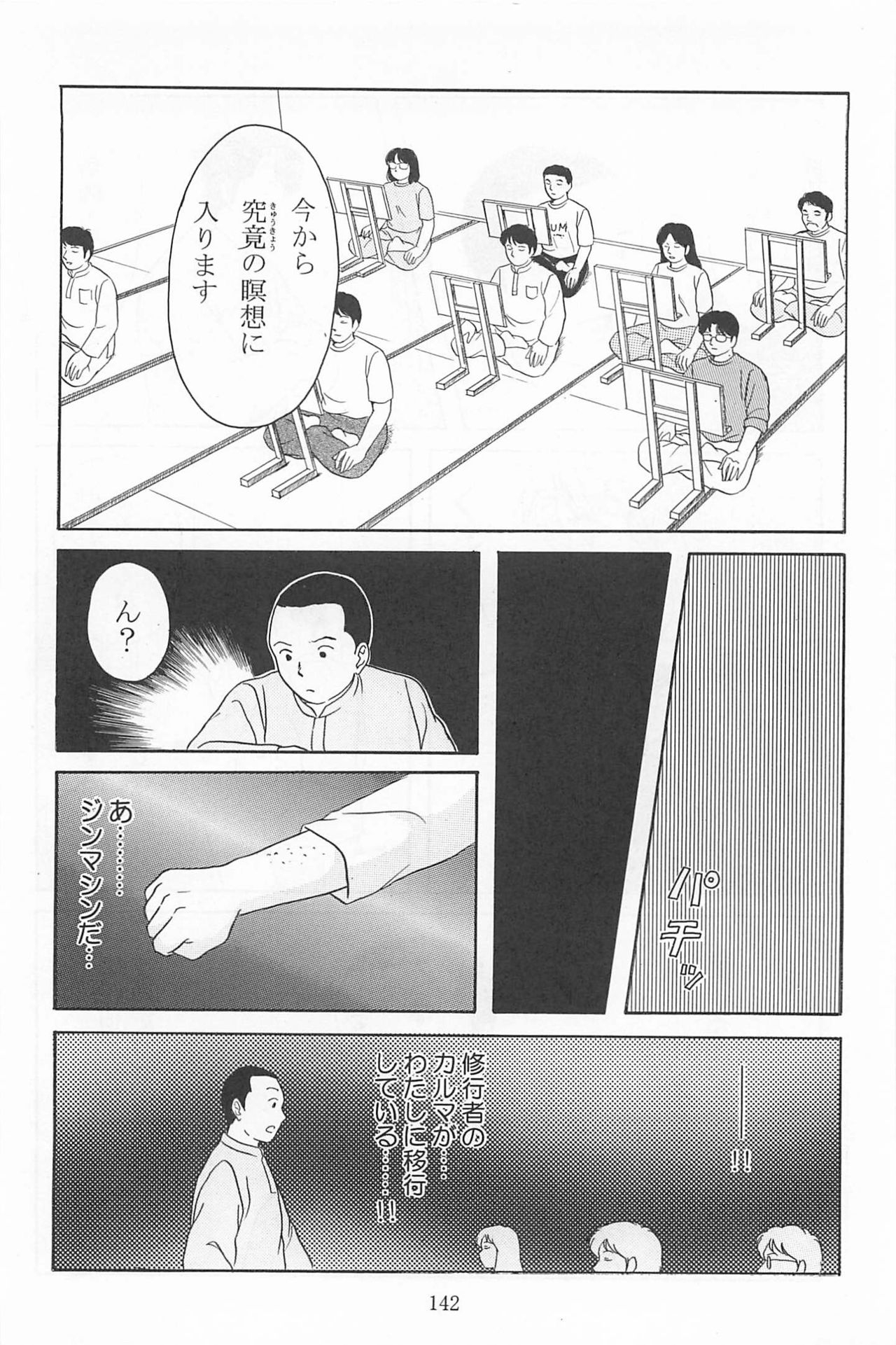 [AUM COMICS] Kyosei Yuku 144