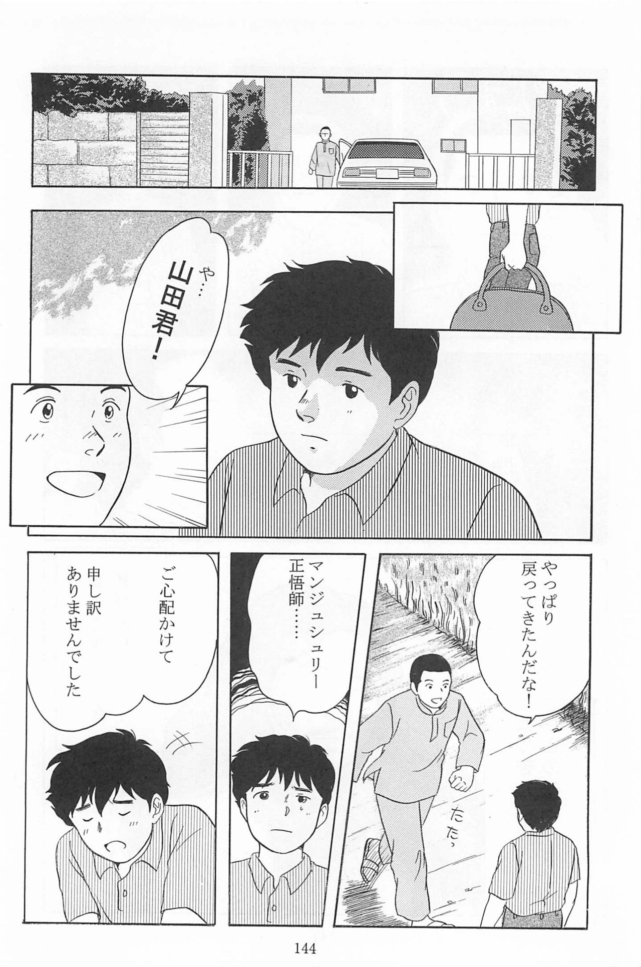 [AUM COMICS] Kyosei Yuku 146