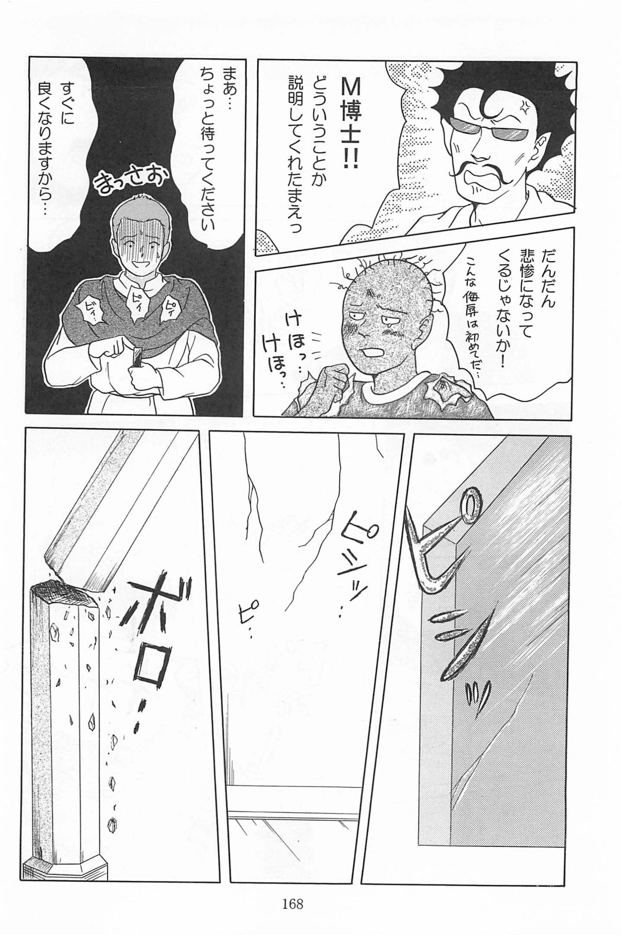 [AUM COMICS] Kyosei Yuku 170
