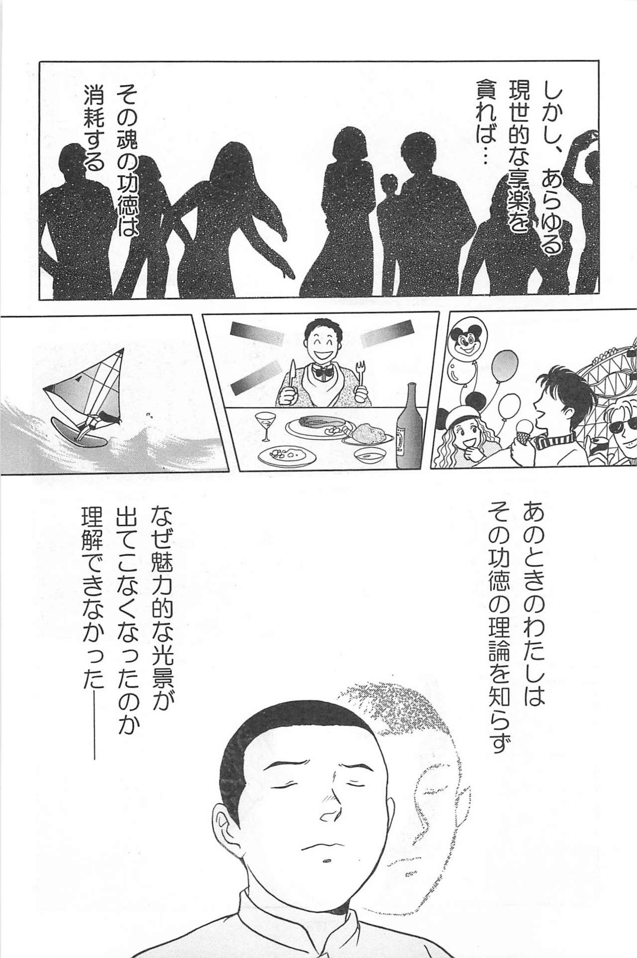 [AUM COMICS] Kyosei Yuku 179