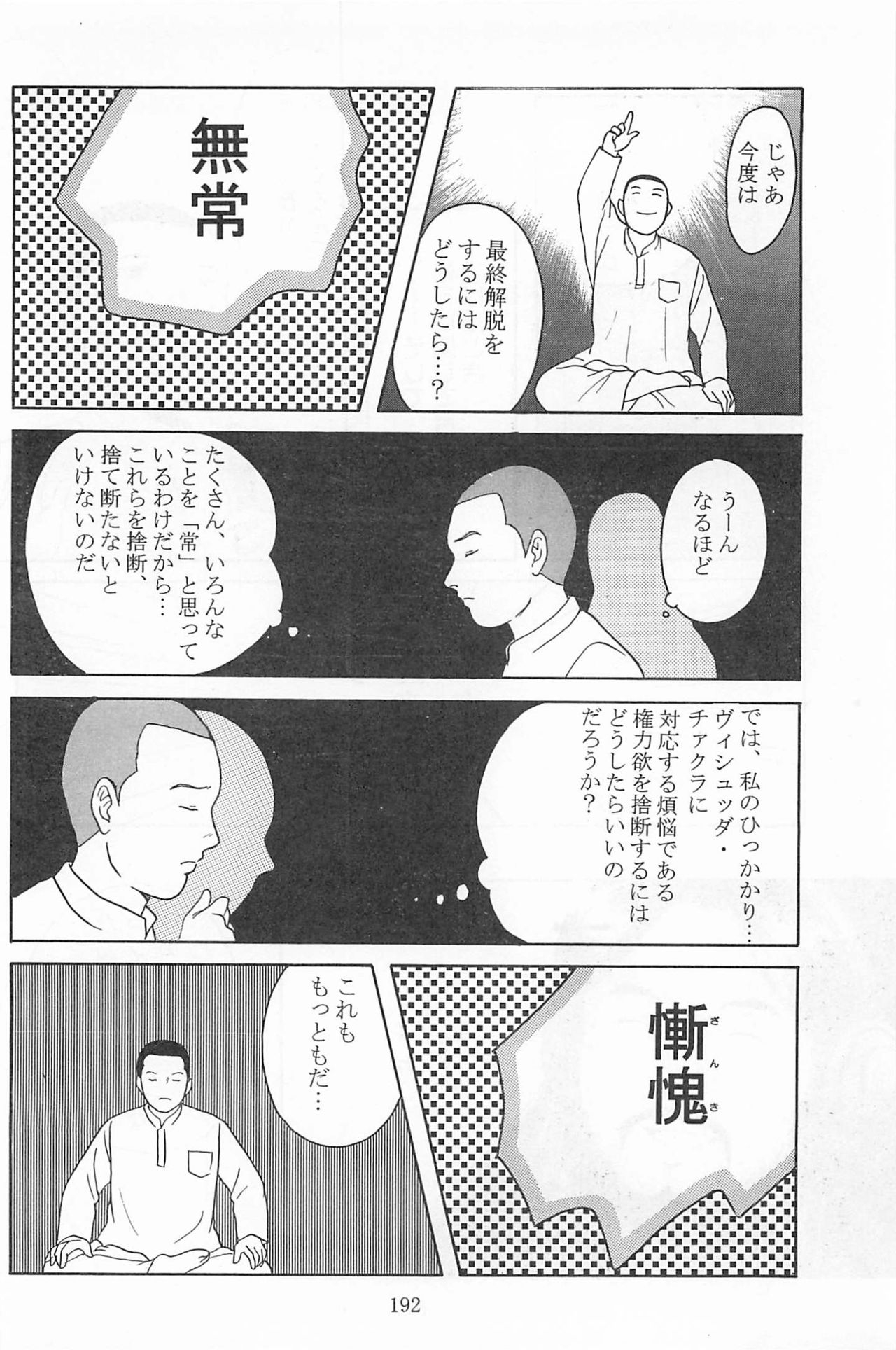 [AUM COMICS] Kyosei Yuku 194