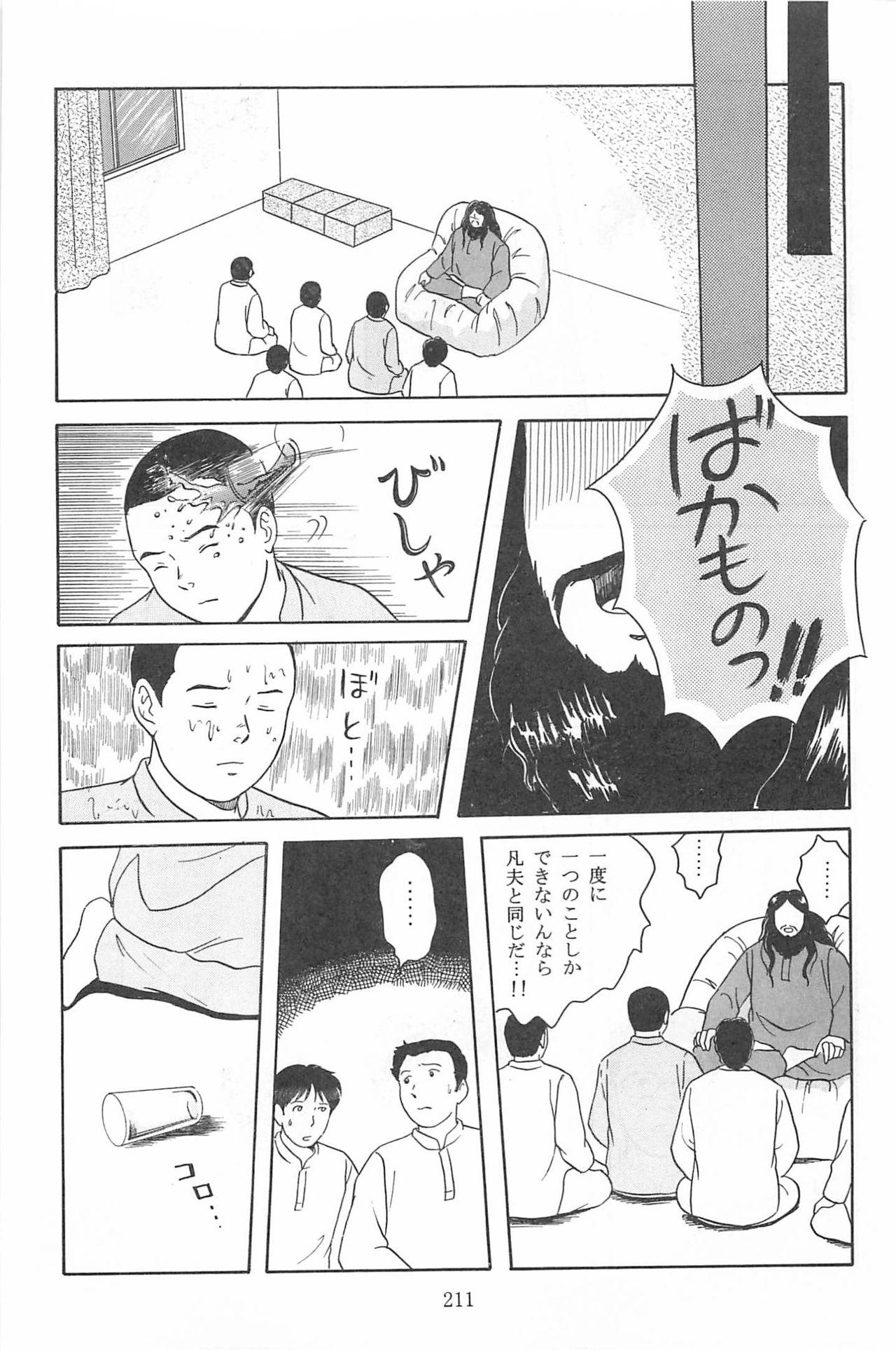 [AUM COMICS] Kyosei Yuku 213
