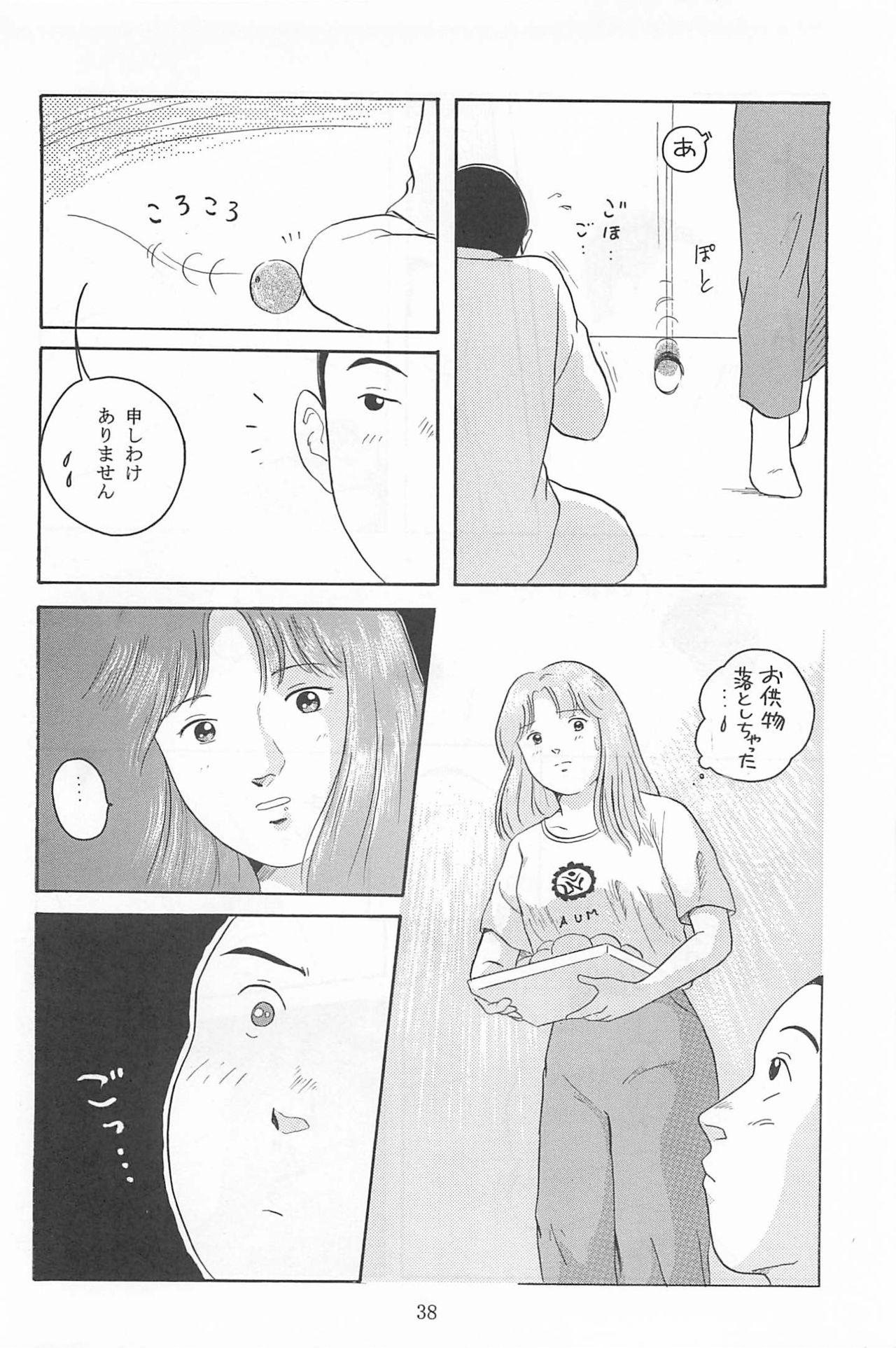 [AUM COMICS] Kyosei Yuku 40