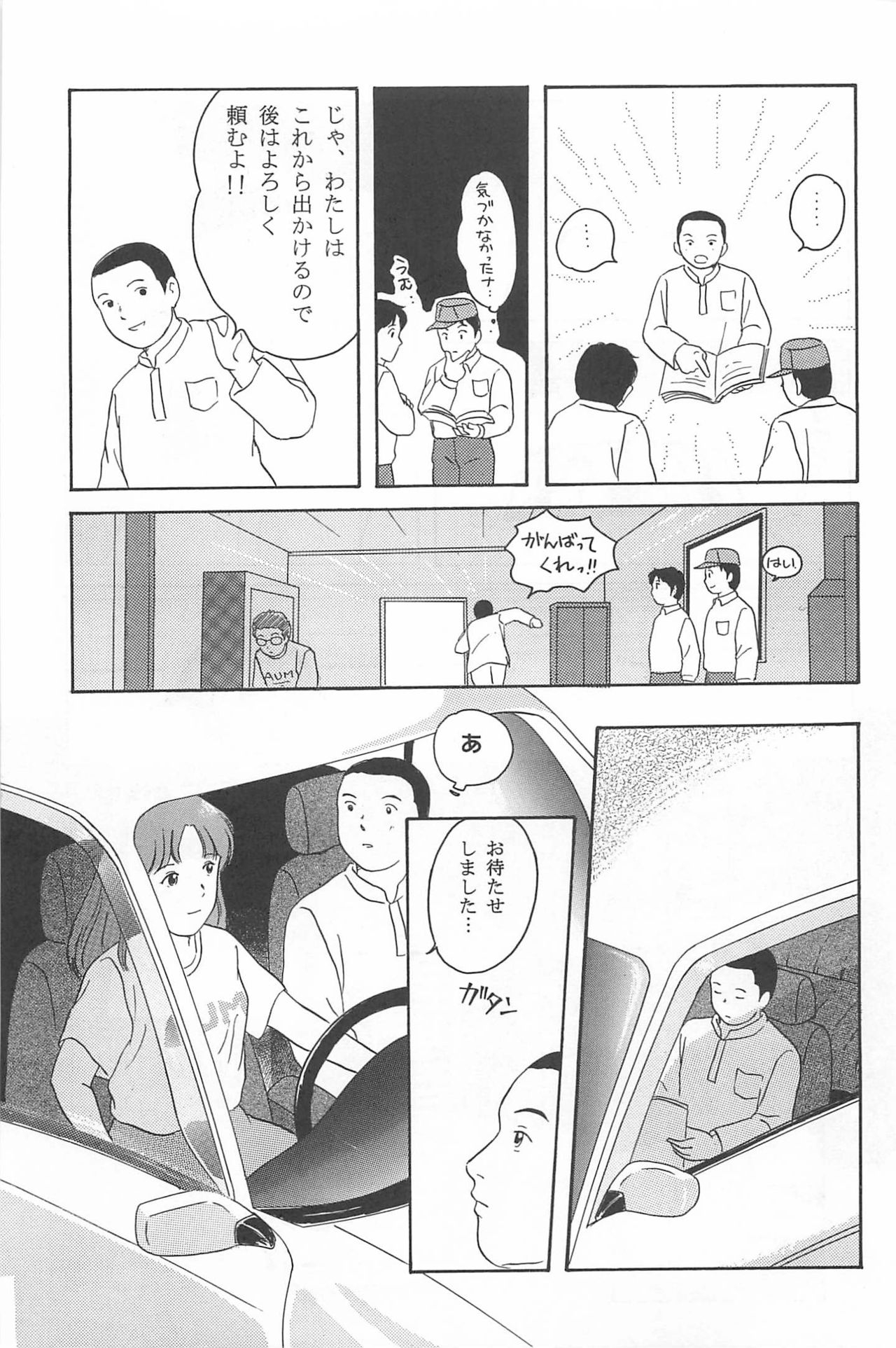 [AUM COMICS] Kyosei Yuku 43