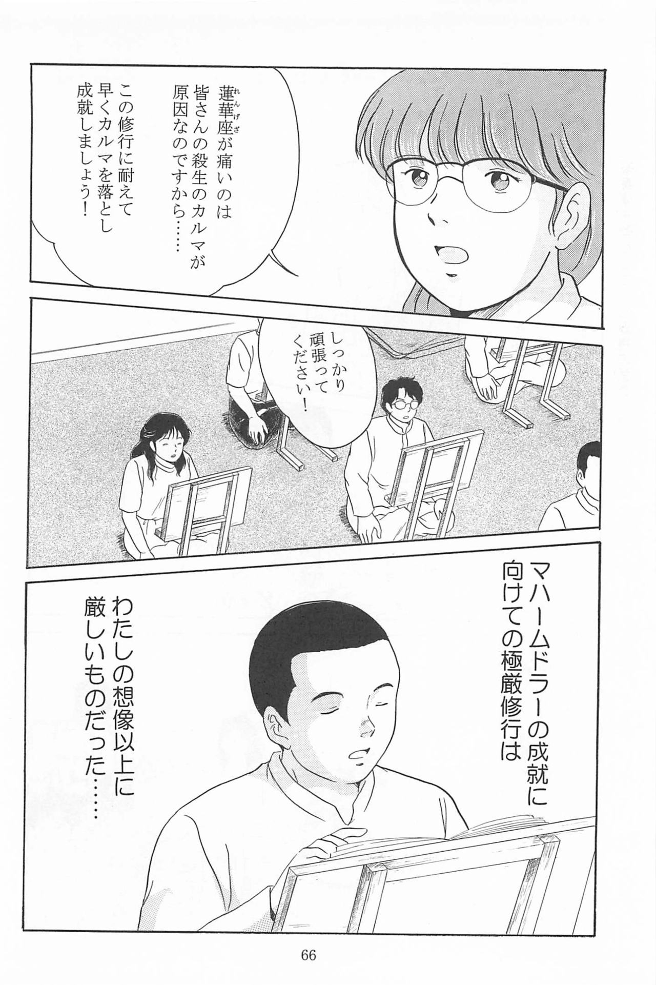 [AUM COMICS] Kyosei Yuku 68