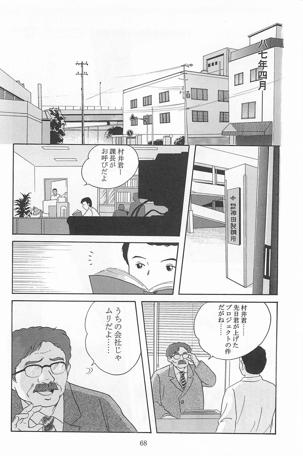 [AUM COMICS] Kyosei Yuku 70