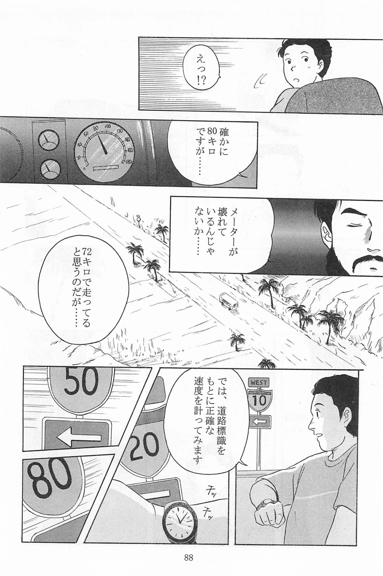 [AUM COMICS] Kyosei Yuku 90