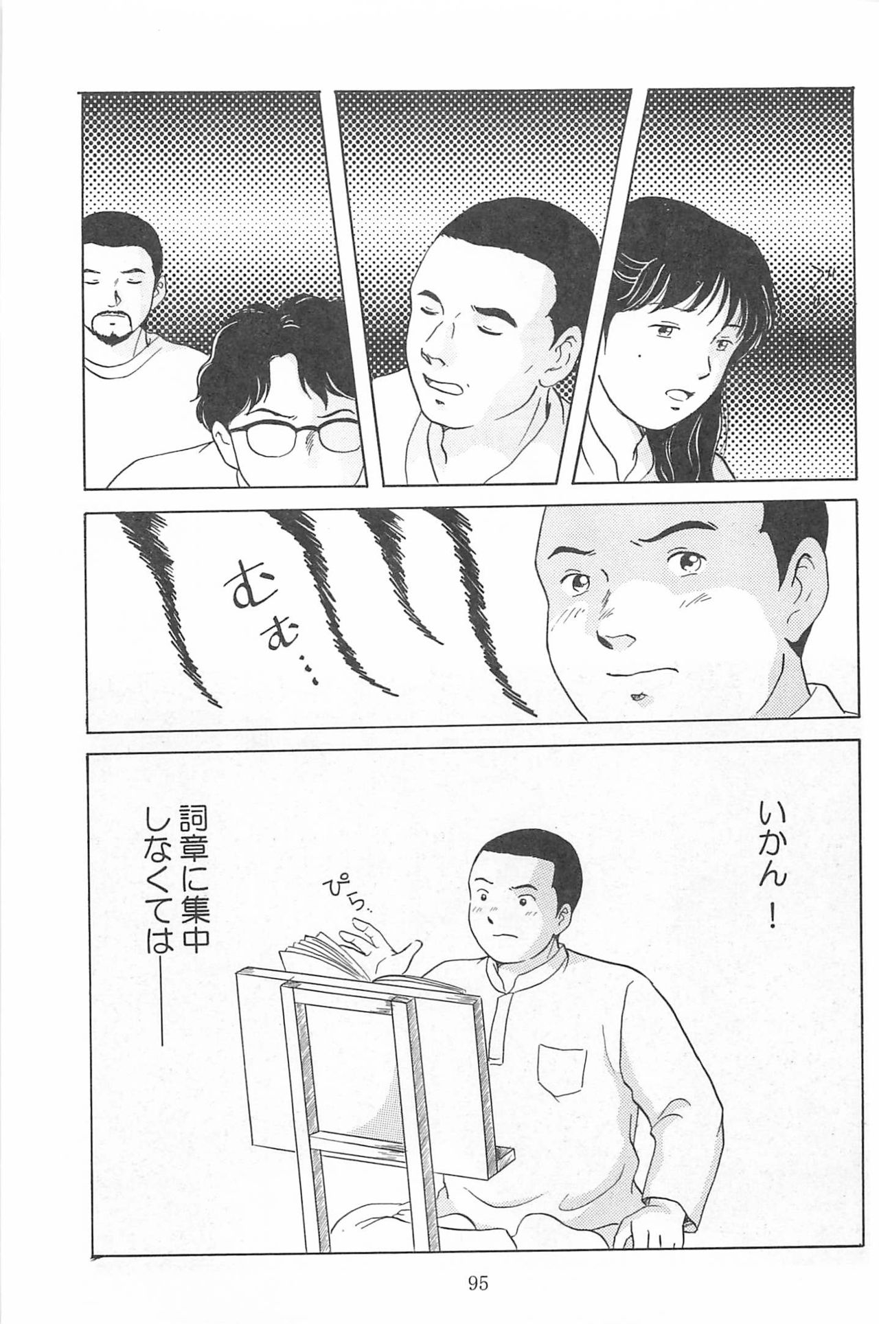 [AUM COMICS] Kyosei Yuku 97