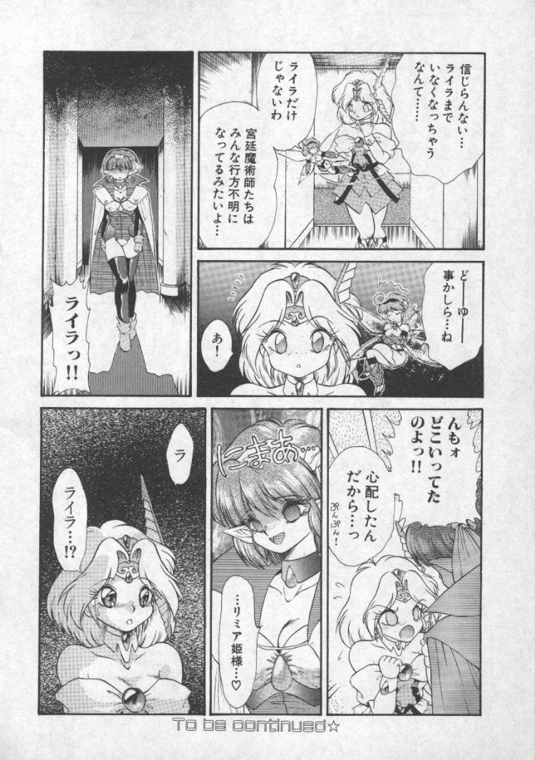 [Mugendai] Panic Princess 96